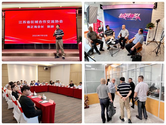 江苏省区域合作交流协会现货交易专委会筹备工作报告会议